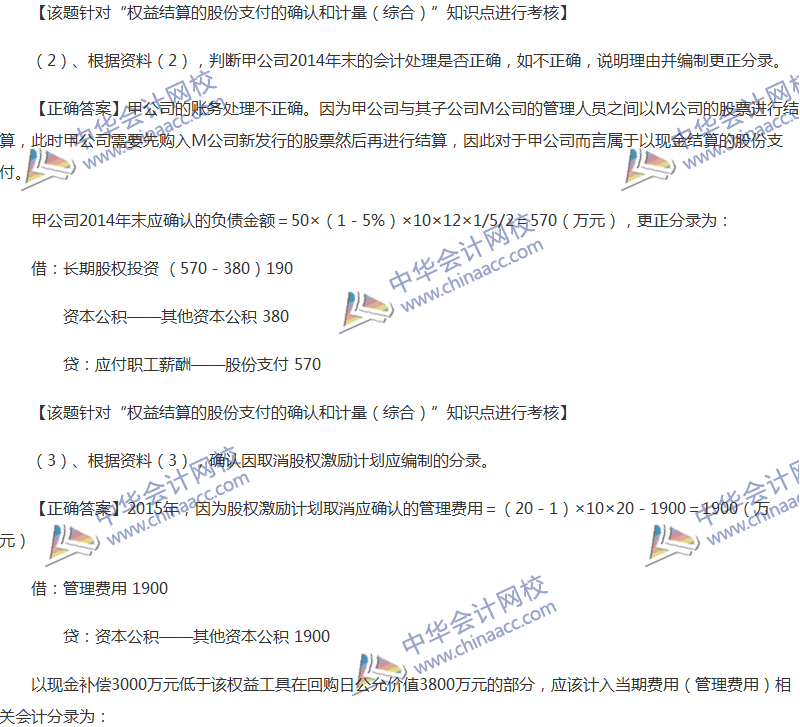 2017年中級(jí)會(huì)計(jì)職稱《中級(jí)會(huì)計(jì)實(shí)務(wù)》全真模擬試題第三套（4）