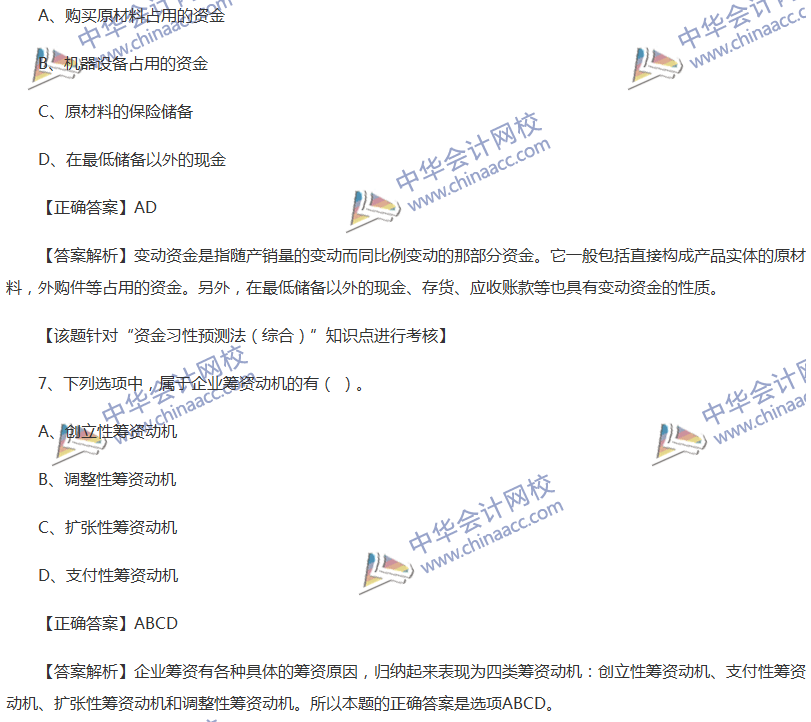 2017中級(jí)會(huì)計(jì)職稱《財(cái)務(wù)管理》全真模擬試題第三套（2）