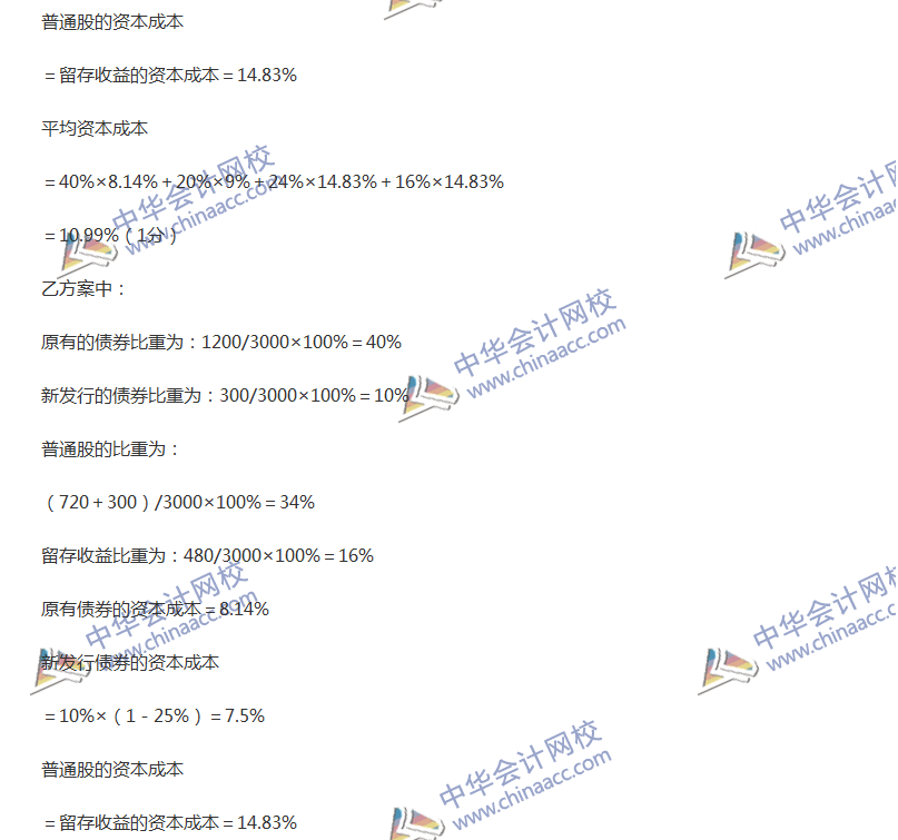 2017中級會計職稱《財務(wù)管理》全真模擬試題第三套（4）