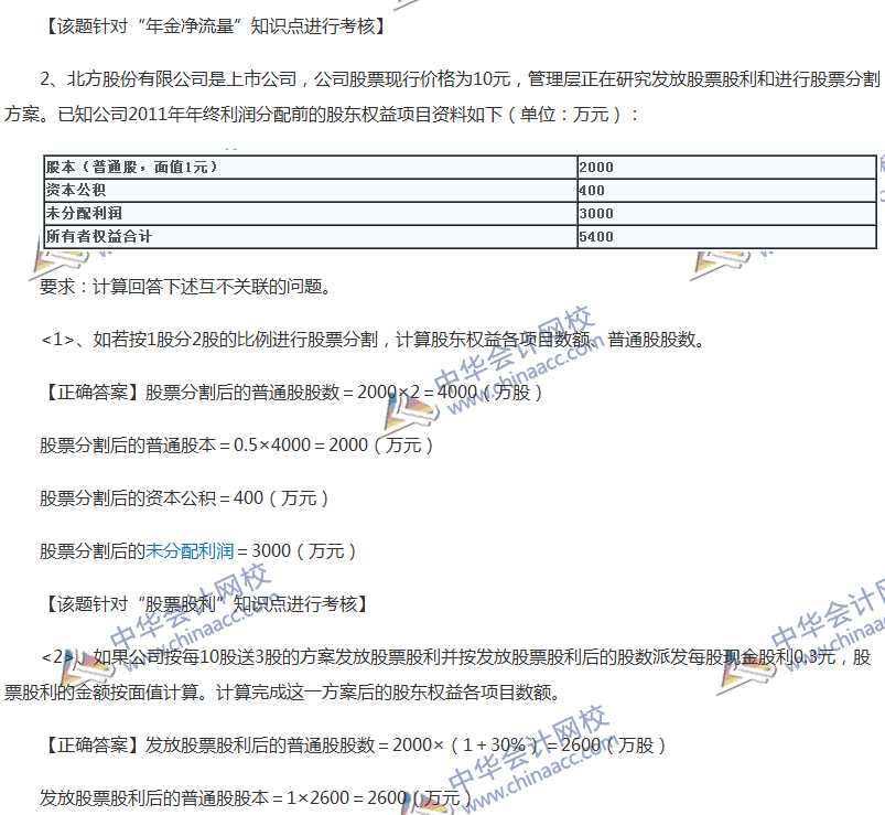 2017中級會計職稱《財務(wù)管理》全真模擬試題第三套（5）