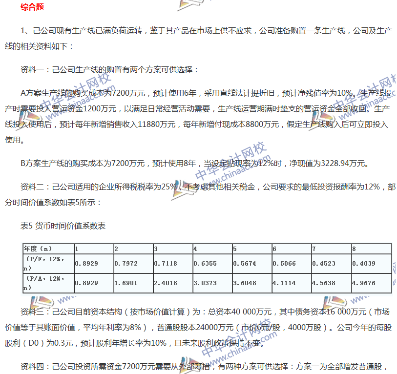 2017中級會計職稱《財務(wù)管理》全真模擬試題第三套（5）