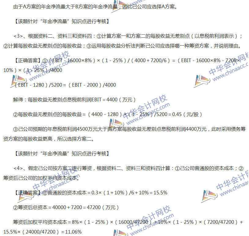 2017中級會計職稱《財務(wù)管理》全真模擬試題第三套（5）