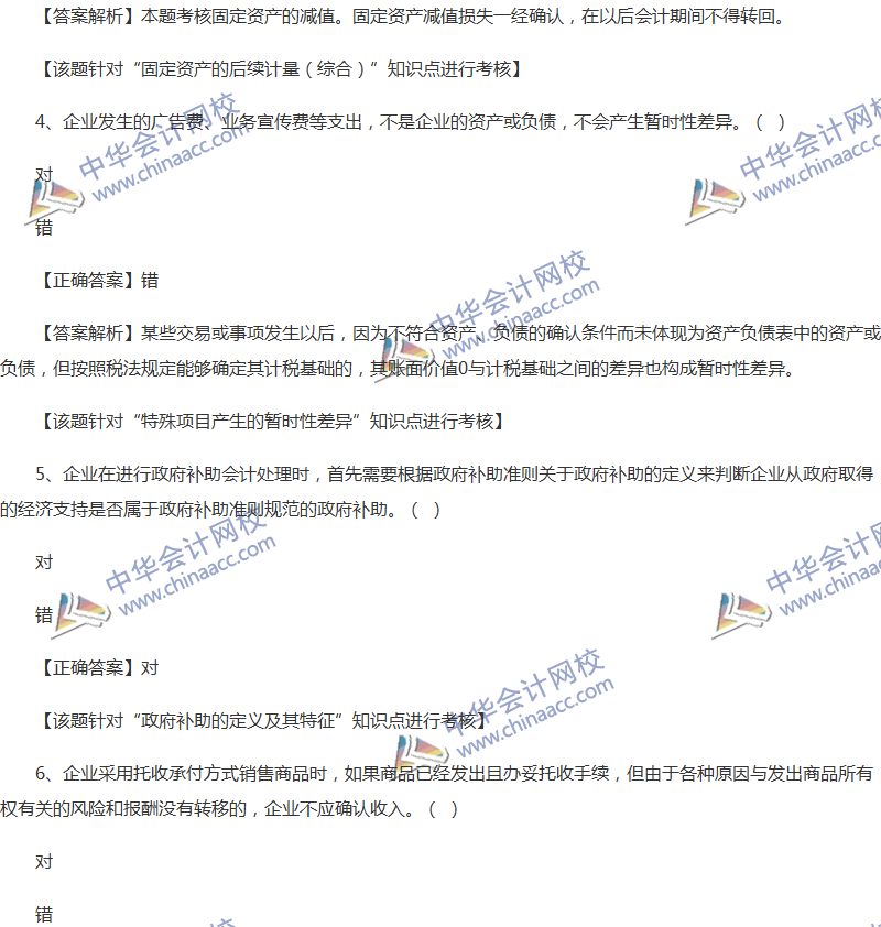 2017年中級(jí)會(huì)計(jì)職稱《中級(jí)會(huì)計(jì)實(shí)務(wù)》全真模擬試題第四套（3）