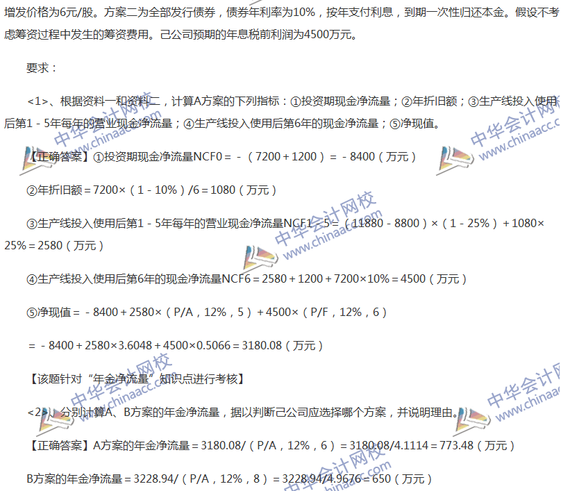 2017中級會計職稱《財務(wù)管理》全真模擬試題第三套（5）