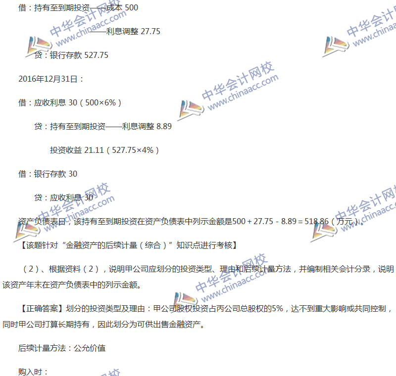 2017年中級(jí)會(huì)計(jì)職稱(chēng)《中級(jí)會(huì)計(jì)實(shí)務(wù)》全真模擬試題第四套（5）