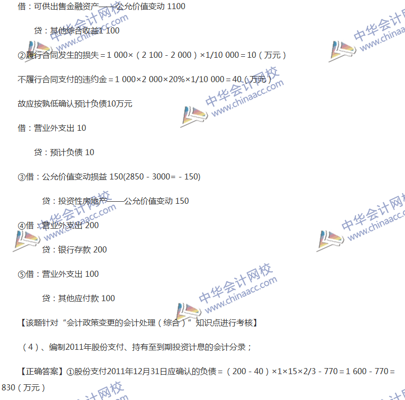 2017年中級(jí)會(huì)計(jì)職稱(chēng)《中級(jí)會(huì)計(jì)實(shí)務(wù)》全真模擬試題第四套（5）