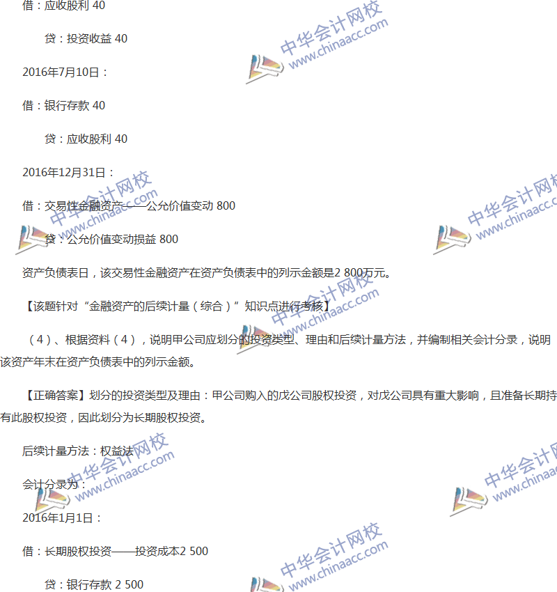 2017年中級(jí)會(huì)計(jì)職稱(chēng)《中級(jí)會(huì)計(jì)實(shí)務(wù)》全真模擬試題第四套（5）