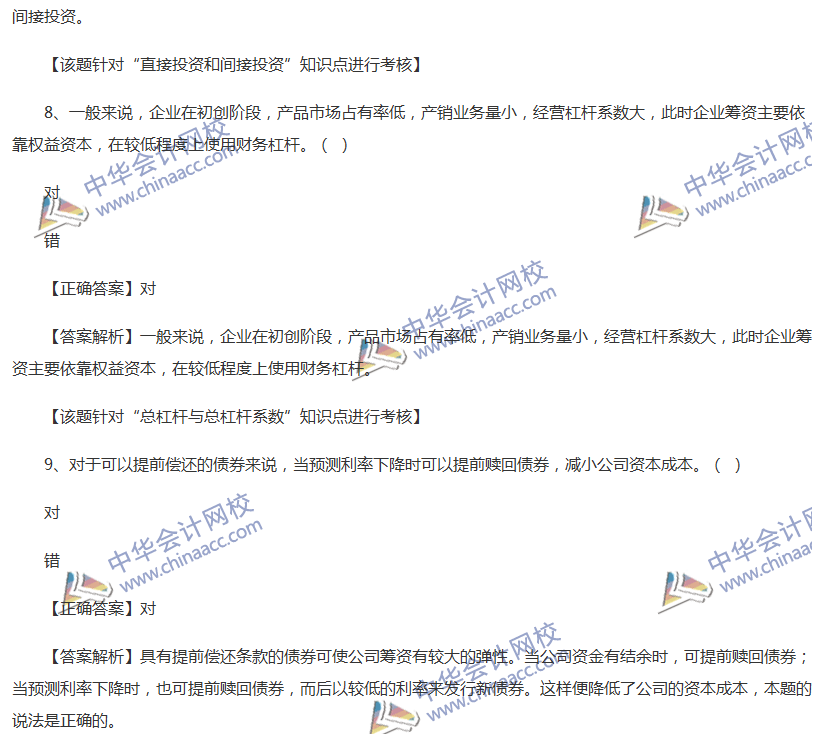 2017中級(jí)會(huì)計(jì)職稱《財(cái)務(wù)管理》全真模擬試題第四套（3）