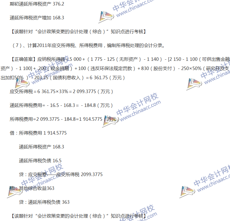 2017年中級(jí)會(huì)計(jì)職稱(chēng)《中級(jí)會(huì)計(jì)實(shí)務(wù)》全真模擬試題第四套（5）