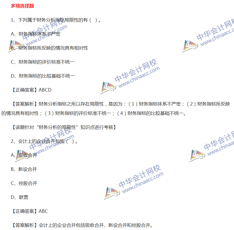 2017中級(jí)會(huì)計(jì)職稱《財(cái)務(wù)管理》全真模擬試題第四套（2）