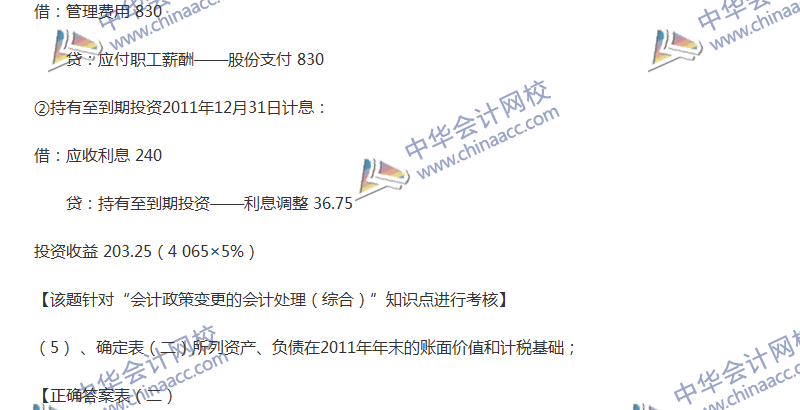 2017年中級(jí)會(huì)計(jì)職稱(chēng)《中級(jí)會(huì)計(jì)實(shí)務(wù)》全真模擬試題第四套（5）