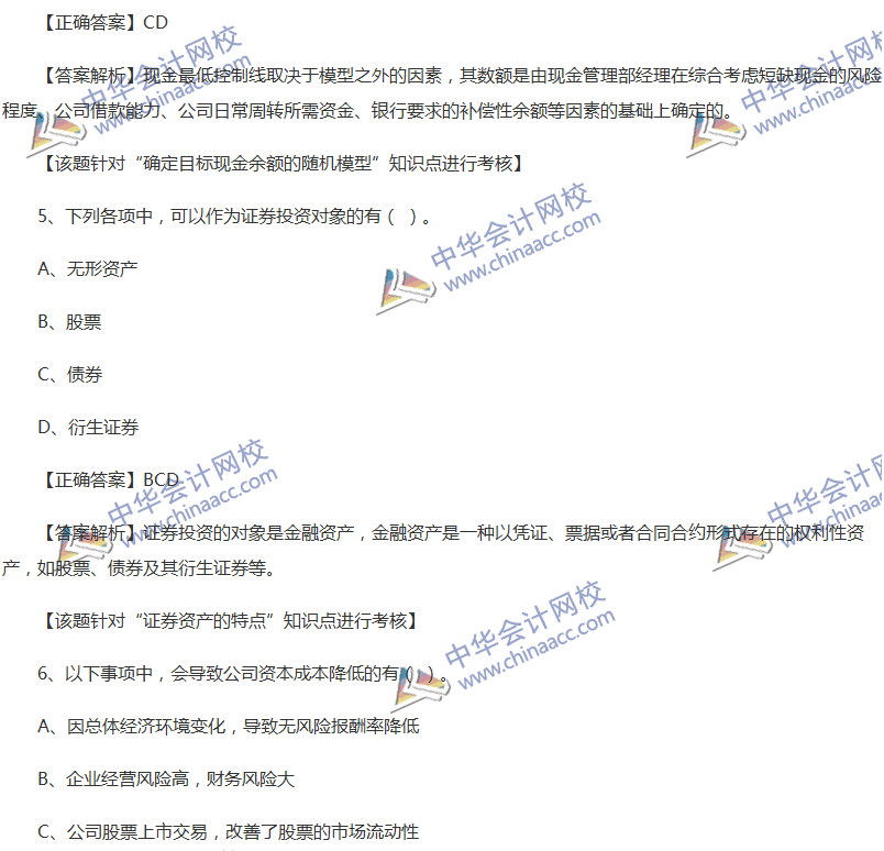 2017中級(jí)會(huì)計(jì)職稱《財(cái)務(wù)管理》全真模擬試題第四套（2）