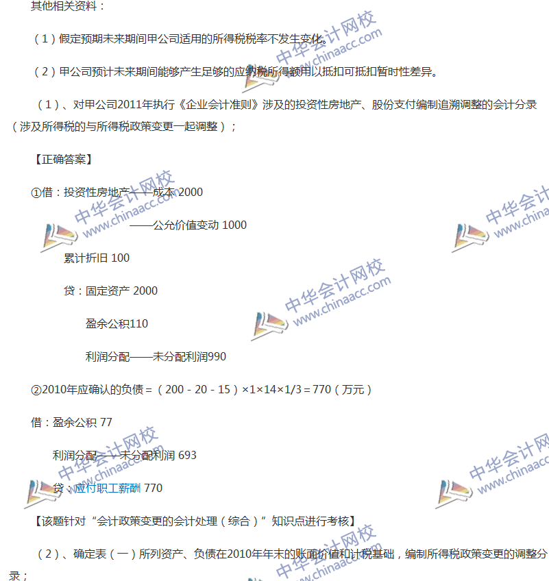 2017年中級(jí)會(huì)計(jì)職稱(chēng)《中級(jí)會(huì)計(jì)實(shí)務(wù)》全真模擬試題第四套（5）