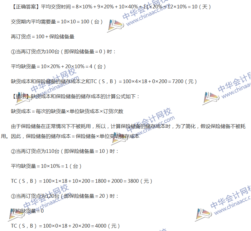 2017中級會計職稱《財務(wù)管理》全真模擬試題第四套（5）