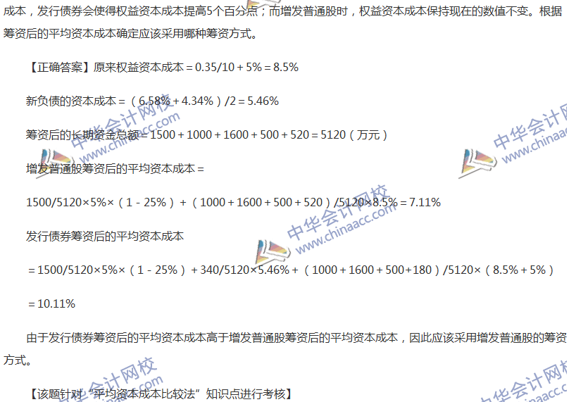 2017中級會計職稱《財務(wù)管理》全真模擬試題第四套（5）