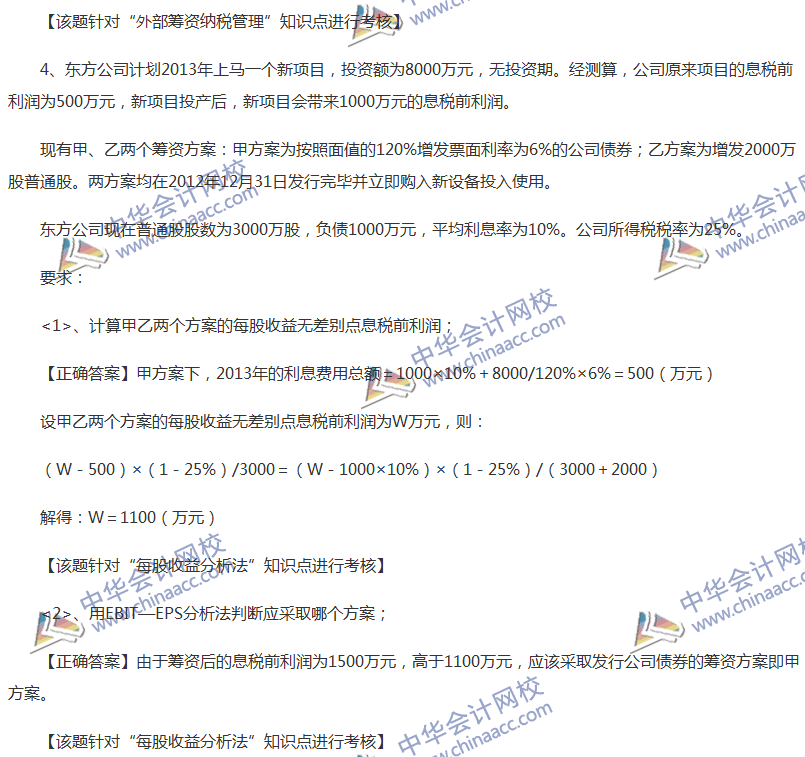 2017中級(jí)會(huì)計(jì)職稱《財(cái)務(wù)管理》全真模擬試題第四套（4）