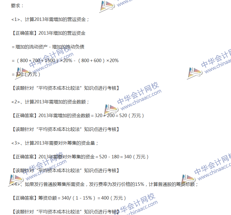 2017中級會計職稱《財務(wù)管理》全真模擬試題第四套（5）