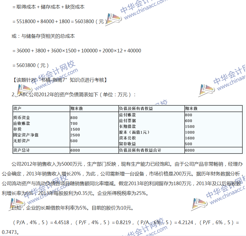 2017中級會計職稱《財務(wù)管理》全真模擬試題第四套（5）