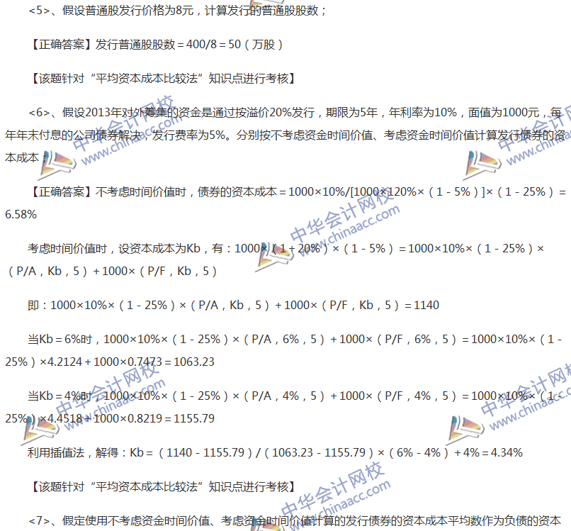 2017中級會計職稱《財務(wù)管理》全真模擬試題第四套（5）