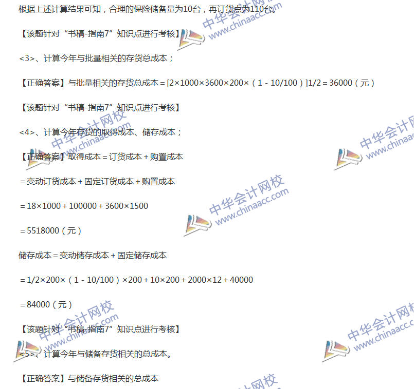 2017中級會計職稱《財務(wù)管理》全真模擬試題第四套（5）