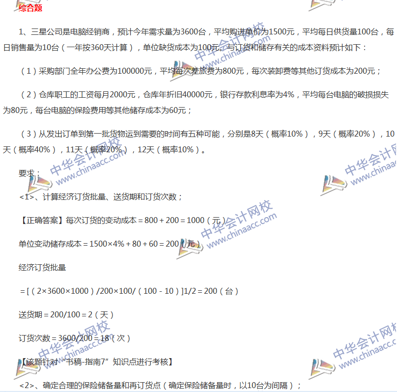 2017中級會計職稱《財務(wù)管理》全真模擬試題第四套（5）