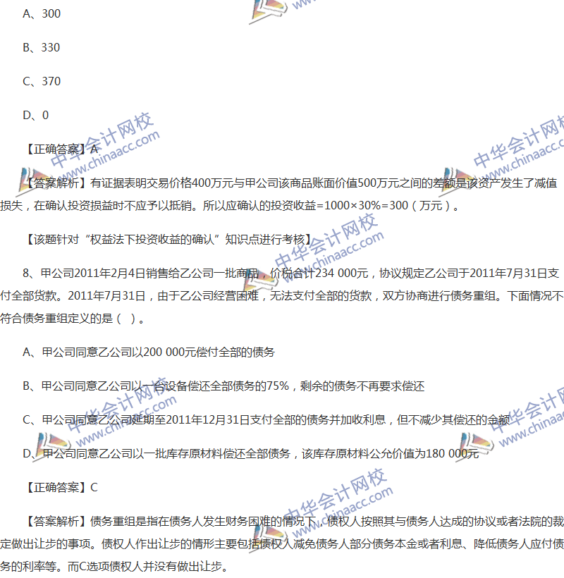 2017年中級會計職稱《中級會計實務(wù)》全真模擬試題第五套（1）