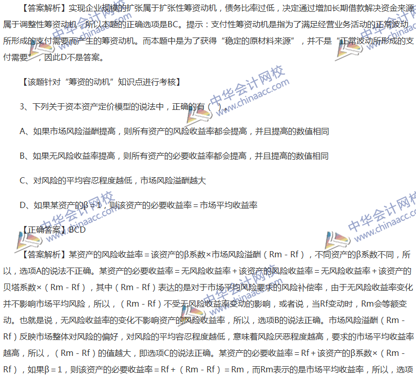 2017中級(jí)會(huì)計(jì)職稱《財(cái)務(wù)管理》全真模擬試題第五套（2）