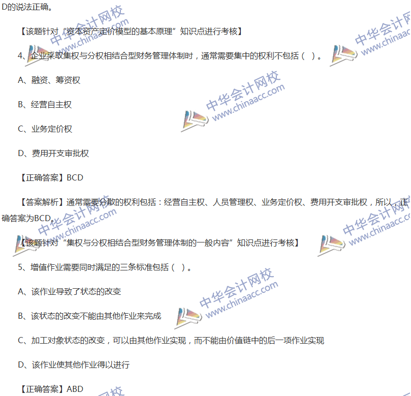 2017中級(jí)會(huì)計(jì)職稱《財(cái)務(wù)管理》全真模擬試題第五套（2）