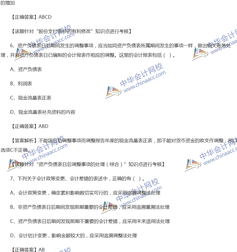 2017年中級(jí)會(huì)計(jì)職稱《中級(jí)會(huì)計(jì)實(shí)務(wù)》全真模擬試題第五套（2）