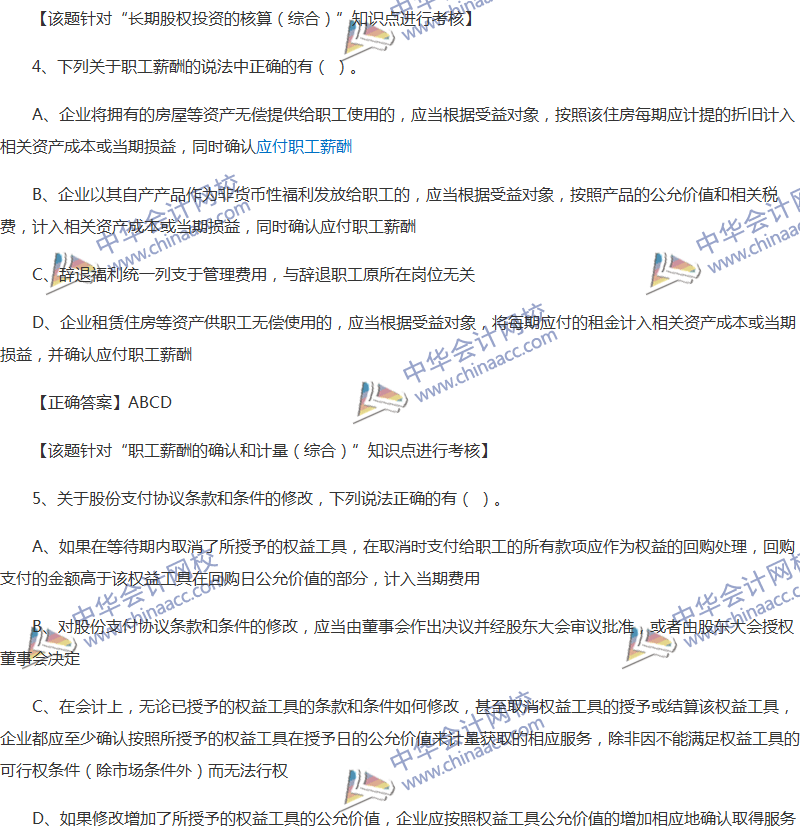 2017年中級(jí)會(huì)計(jì)職稱《中級(jí)會(huì)計(jì)實(shí)務(wù)》全真模擬試題第五套（2）