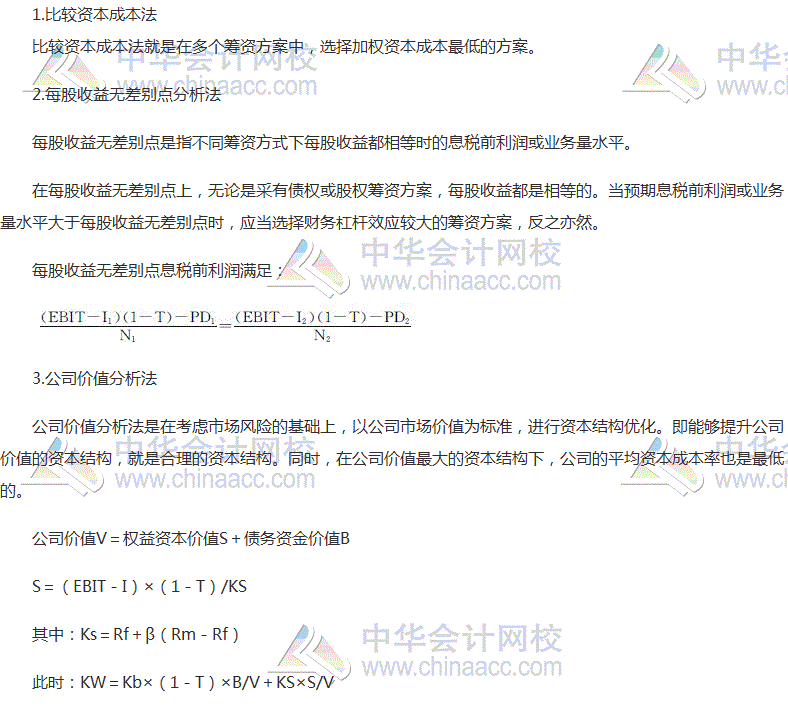 2017稅務師《財務與會計》高頻考點：資本結構的選擇