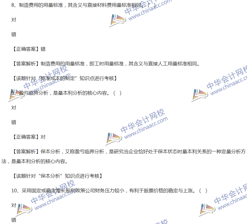 2017中級會(huì)計(jì)職稱《財(cái)務(wù)管理》全真模擬試題第五套（3）