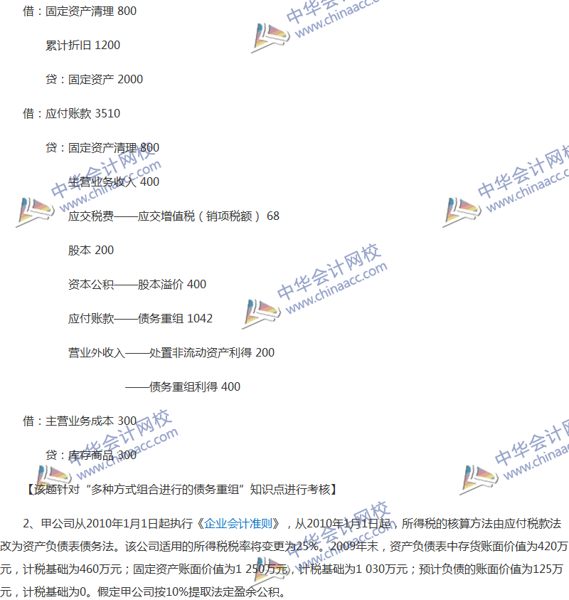 2017年中級會計職稱《中級會計實務(wù)》全真模擬試題第五套（4）