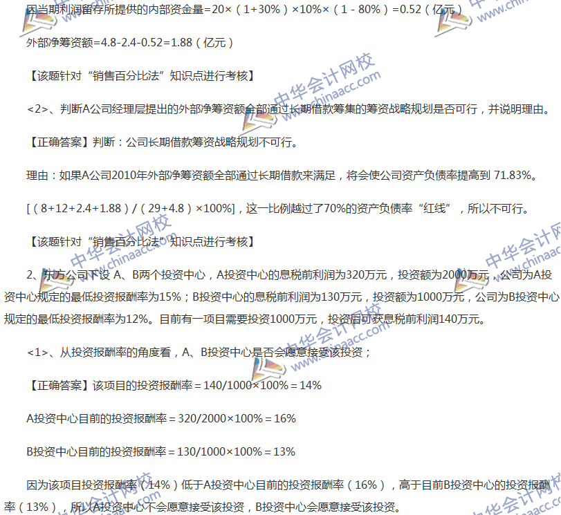 2017中級會計職稱《財務(wù)管理》全真模擬試題第五套（4）