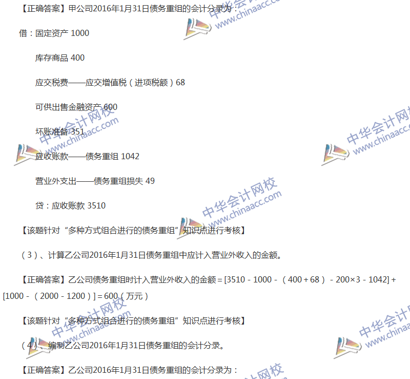 2017年中級會計職稱《中級會計實務(wù)》全真模擬試題第五套（4）