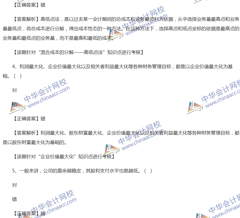 2017中級會(huì)計(jì)職稱《財(cái)務(wù)管理》全真模擬試題第五套（3）