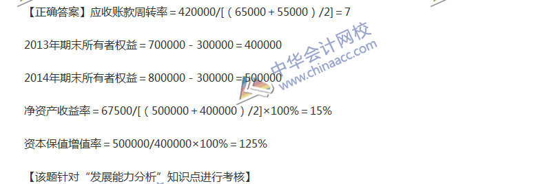 2017中級會計職稱《財務(wù)管理》全真模擬試題第五套（4）