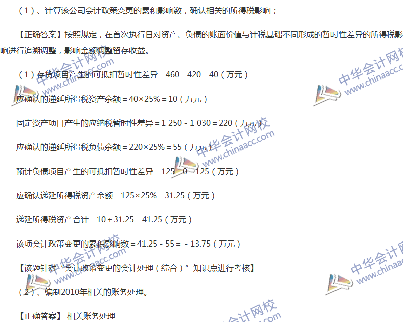 2017年中級會計職稱《中級會計實務(wù)》全真模擬試題第五套（4）