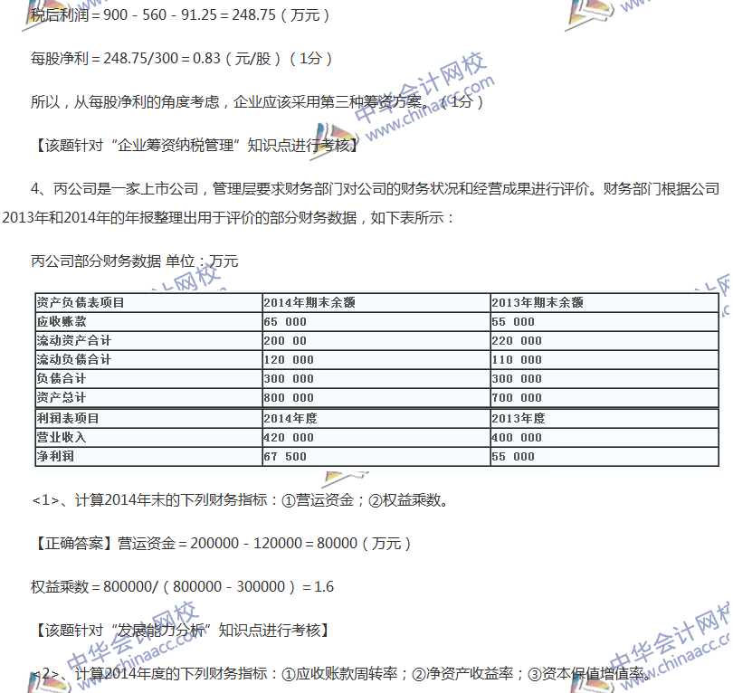 2017中級會計職稱《財務(wù)管理》全真模擬試題第五套（4）