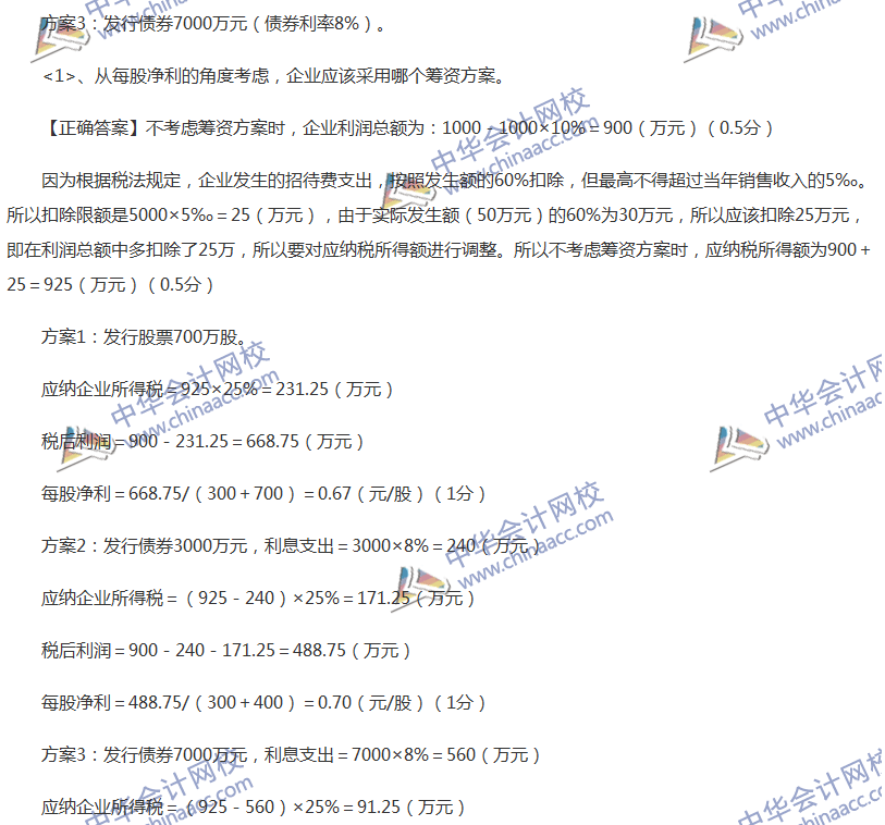 2017中級會計職稱《財務(wù)管理》全真模擬試題第五套（4）