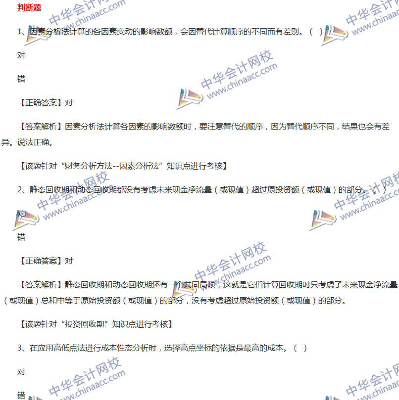 2017中級會(huì)計(jì)職稱《財(cái)務(wù)管理》全真模擬試題第五套（3）