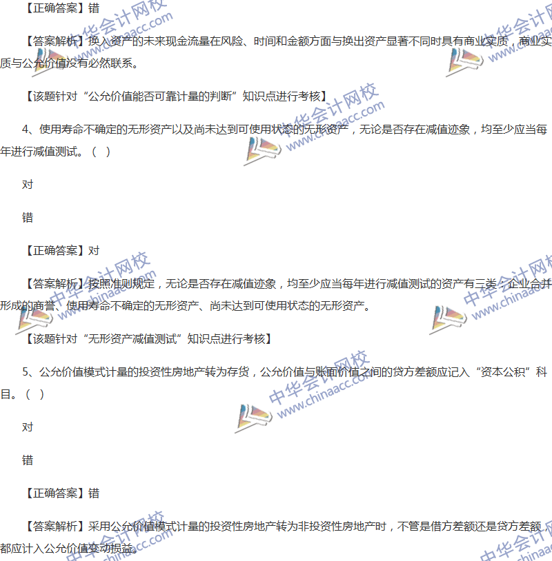 2017年中級會計職稱《中級會計實務(wù)》全真模擬試題第五套（3）