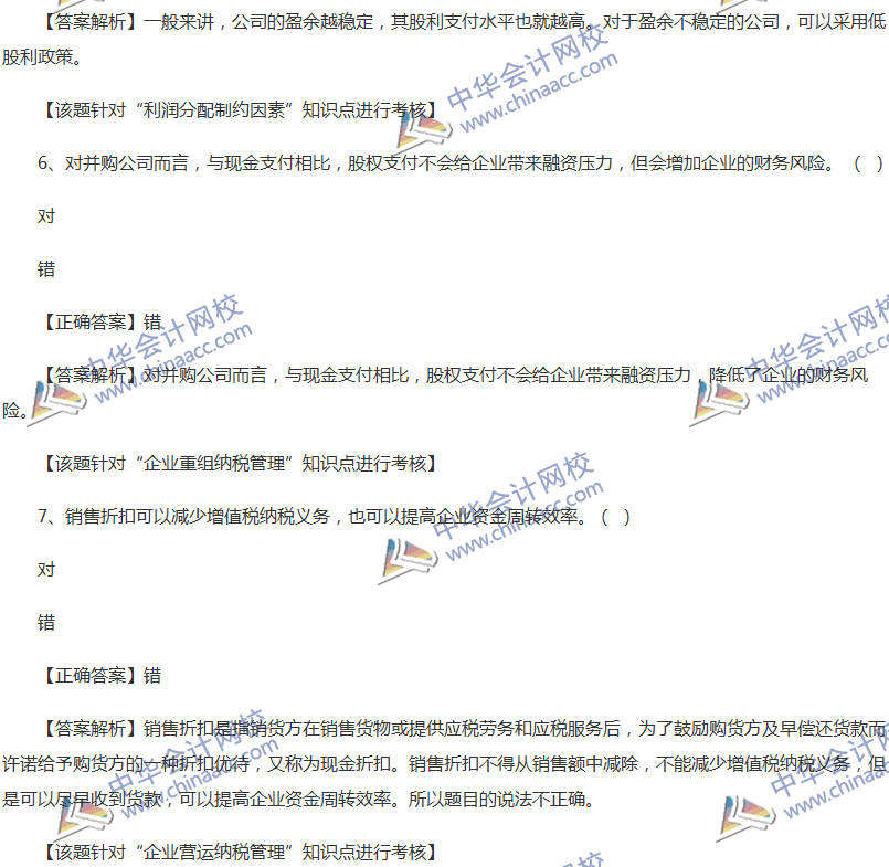 2017中級會(huì)計(jì)職稱《財(cái)務(wù)管理》全真模擬試題第五套（3）