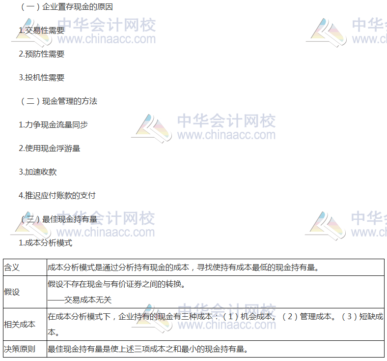 注會《財管》高頻考點：現(xiàn)金管理