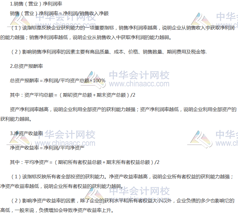 2017稅務師《財務與會計》高頻考點：反映獲利能力的比率