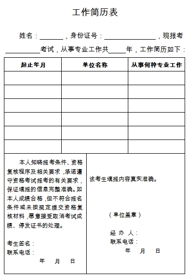 廣東2017經(jīng)濟(jì)師考試工作年限報(bào)名表