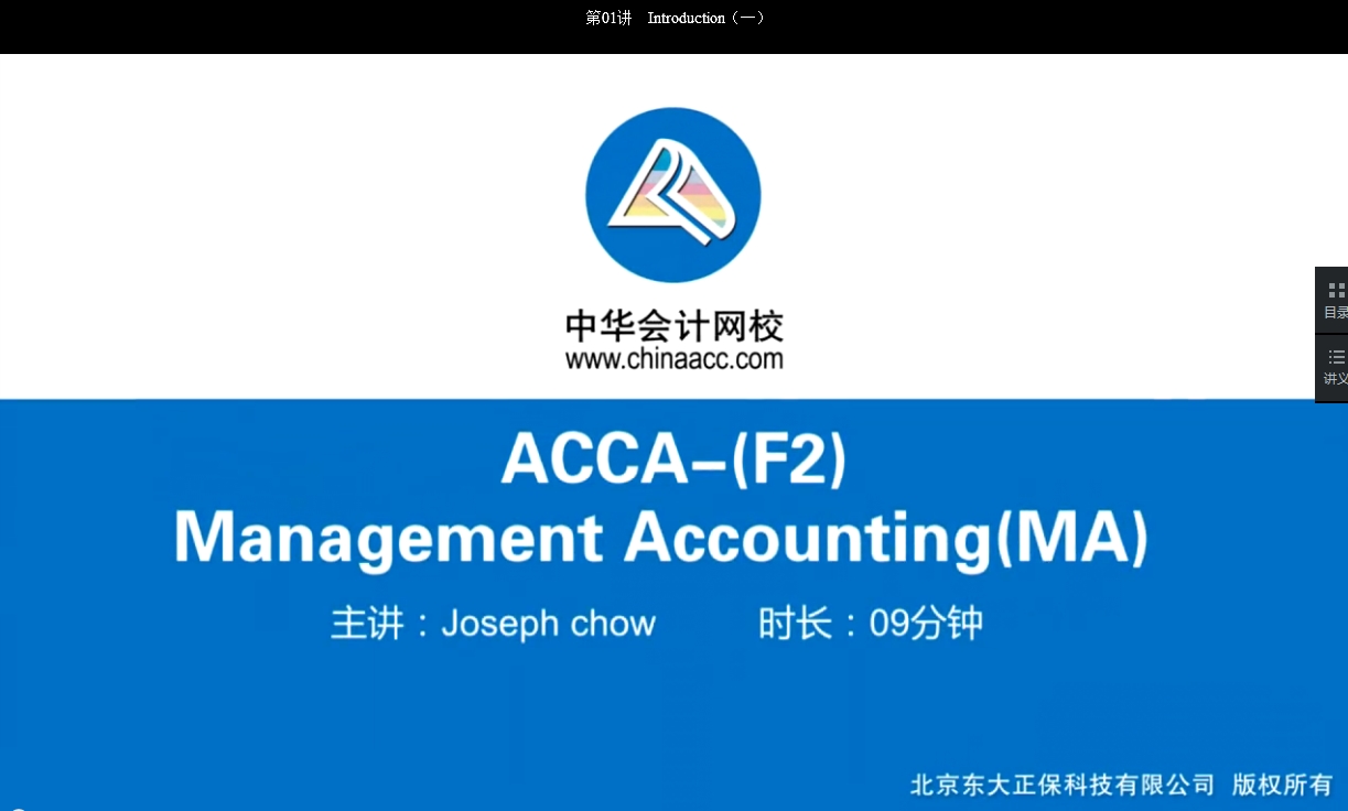 2018年ACCA F2《管理會(huì)計(jì)》基礎(chǔ)班輔導(dǎo)課程已開通