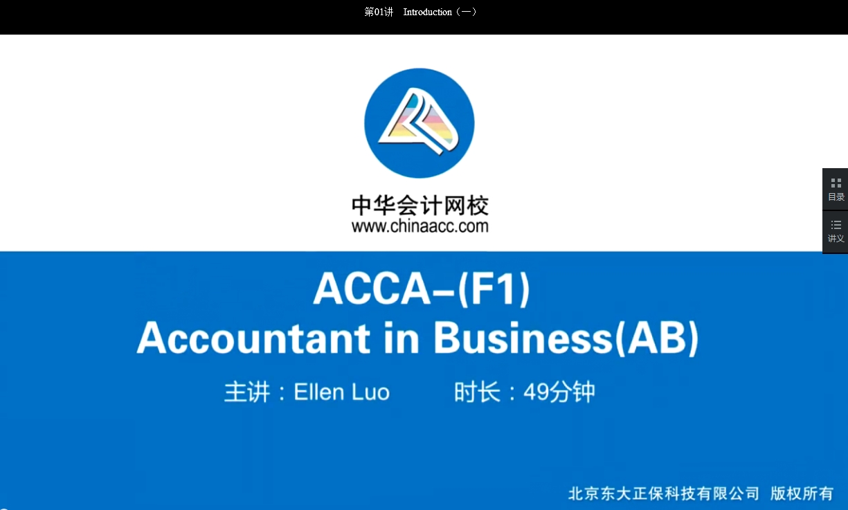 2018年 ACCA F1《會計師與企業(yè)》基礎(chǔ)班講座內(nèi)容已開通The business environment