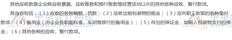 2017稅務(wù)師《財(cái)務(wù)與會(huì)計(jì)》高頻考點(diǎn)：其他應(yīng)收款的核算范圍