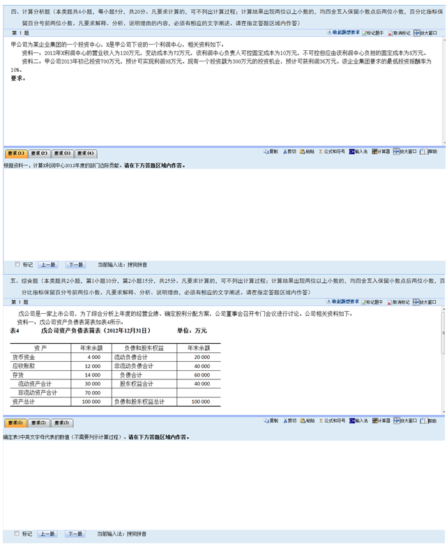 2017年中級(jí)會(huì)計(jì)職稱無紙化考試操作說明